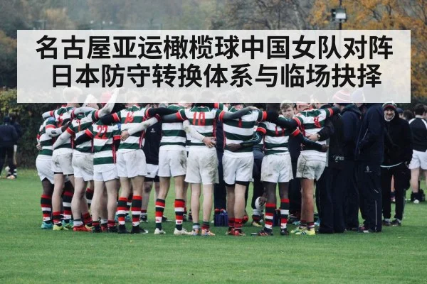 rugby team huddle strategy