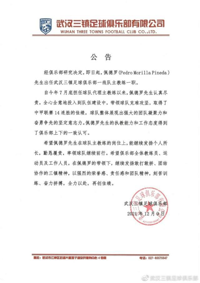 娱乐游戏-武汉三镇官宣佩德罗转正球队主教练 带队14连胜